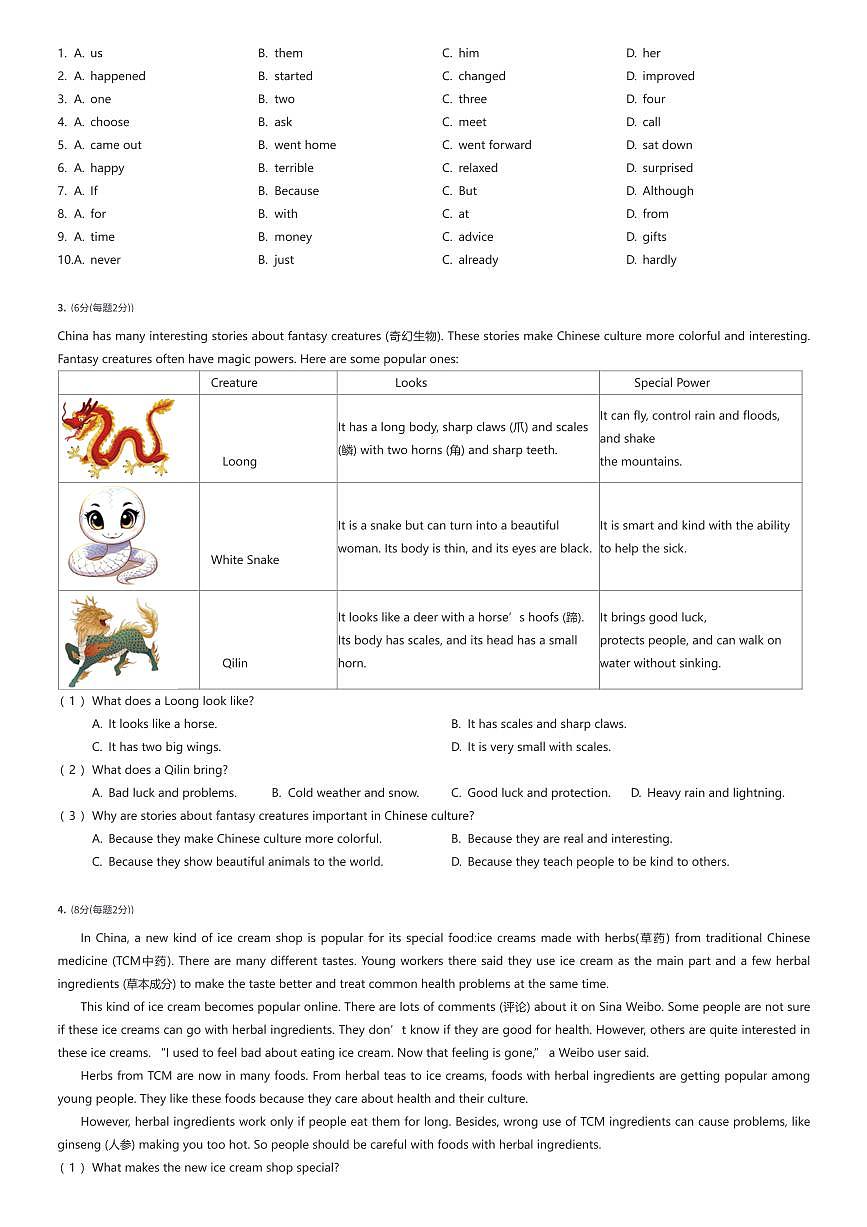 2024~2025学年重庆沙坪坝区重庆市南开中学初一下学期期末英语试卷（有答案解析）第2页