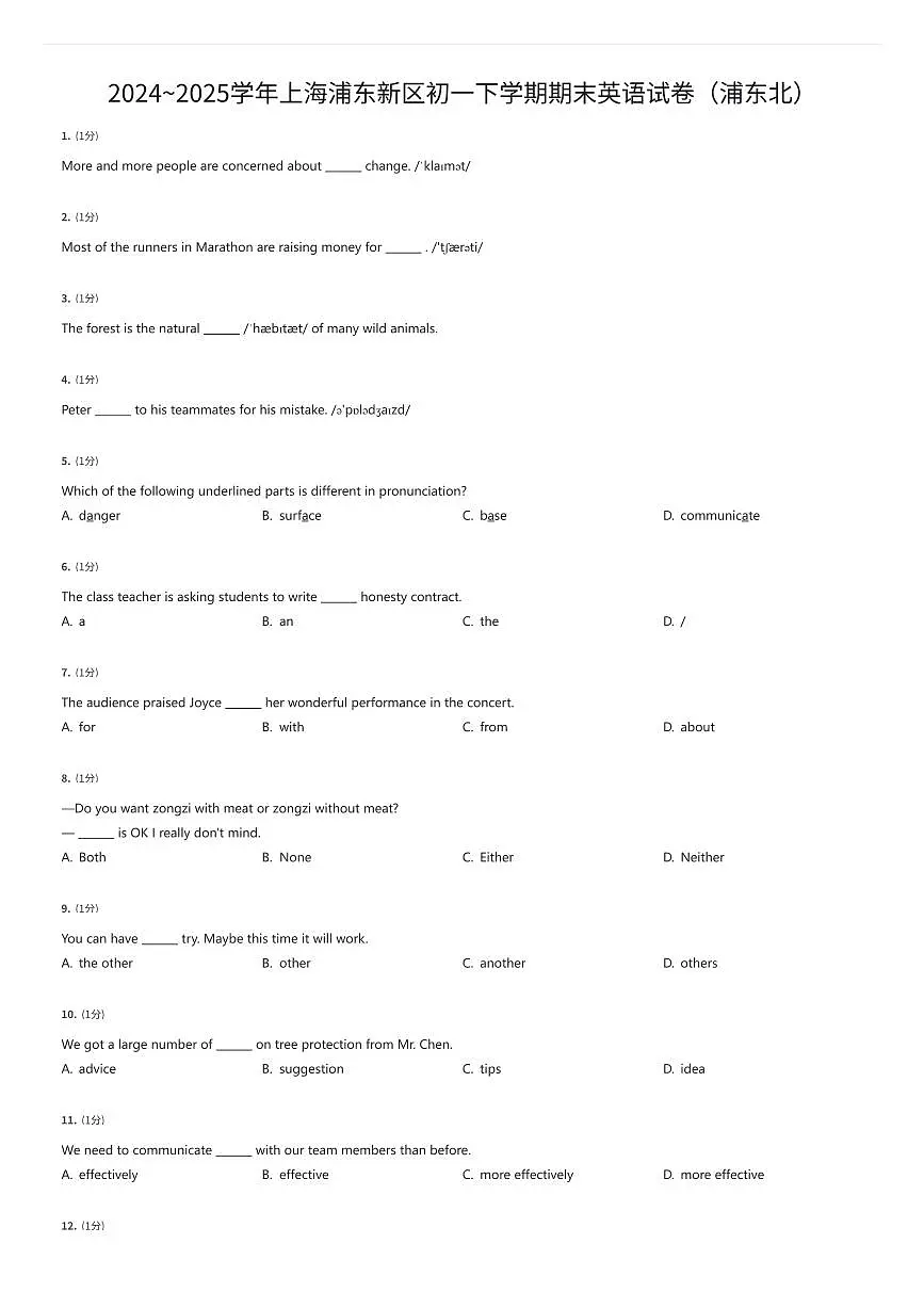 2024~2025学年上海浦东新区初一下学期期末英语试卷（浦东北）（有答案解析）第1页