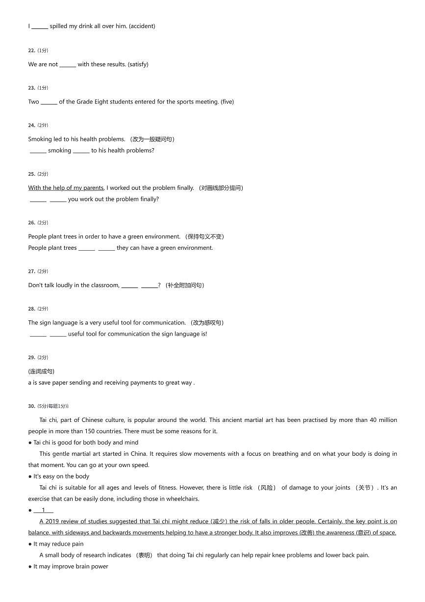 2024~2025学年上海浦东新区初一下学期期末英语试卷（浦东北）（有答案解析）第3页