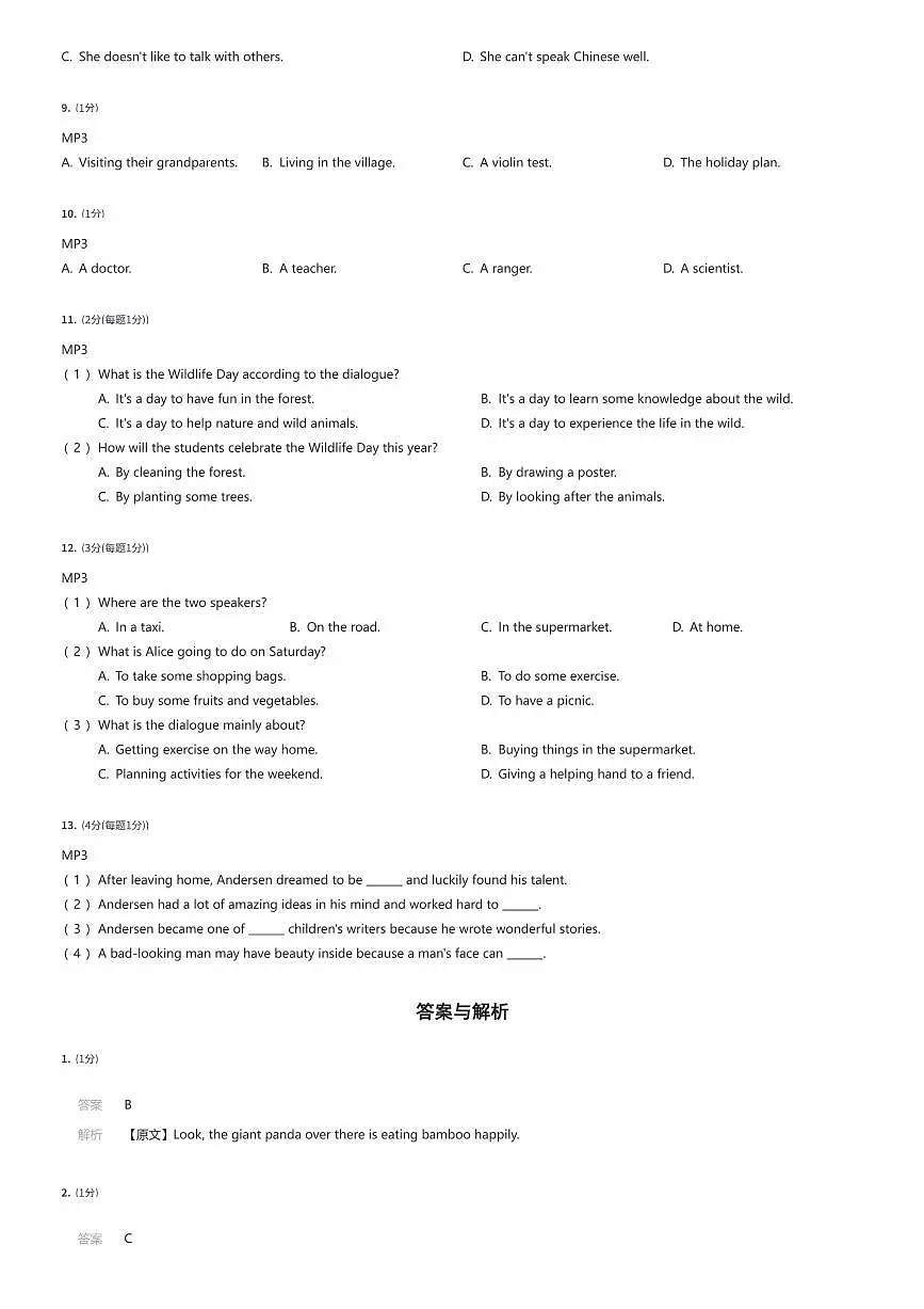 2024~2025学年上海普陀区初一下学期期末英语试卷听力部分（有答案解析）第2页