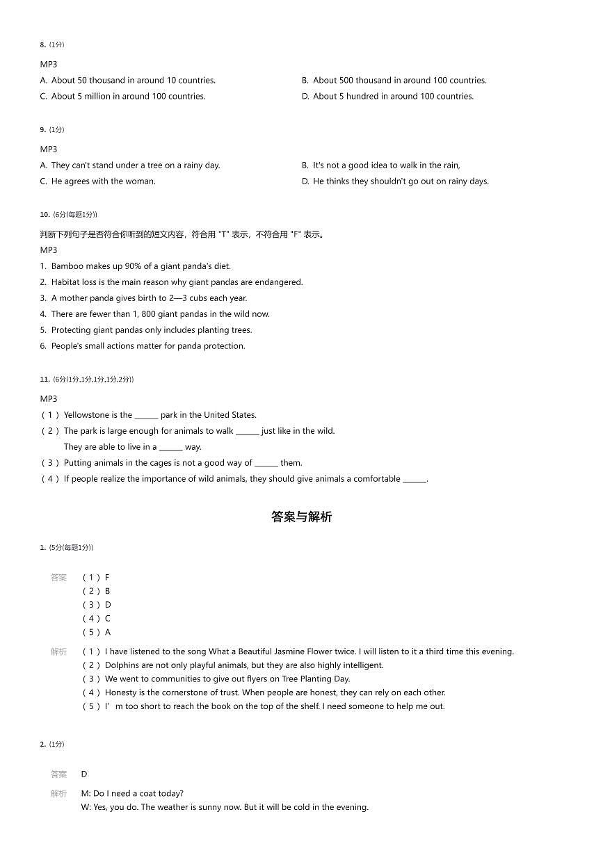 2024~2025学年上海徐汇区上海市位育初级中学初一下学期期末英语试卷听力部分（有答案解析）第2页