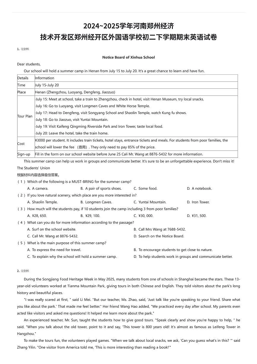 2024~2025学年河南郑州经济技术开发区郑州经开区外国语学校初二下学期期末英语试卷（有答案解析）第1页