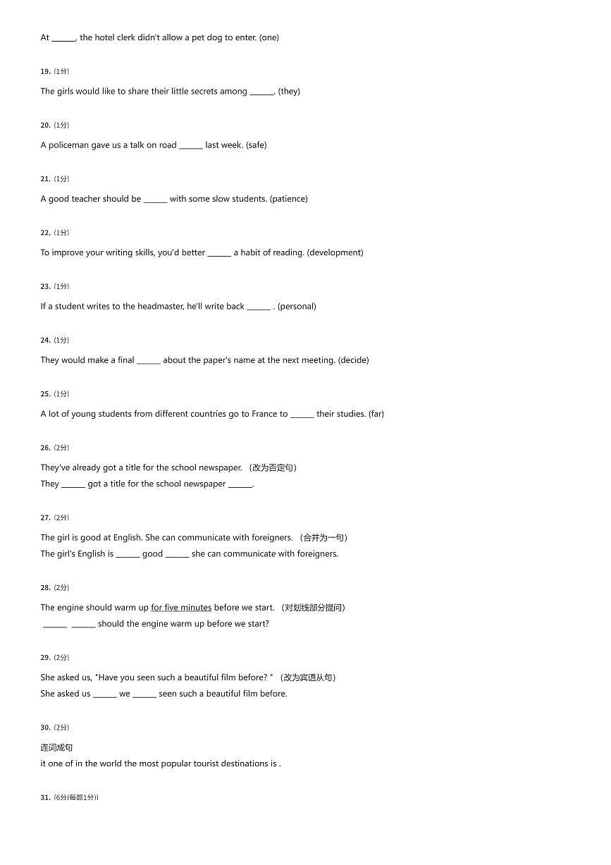 2024~2025学年上海黄浦区初二下学期期末英语试卷（有答案解析）第3页