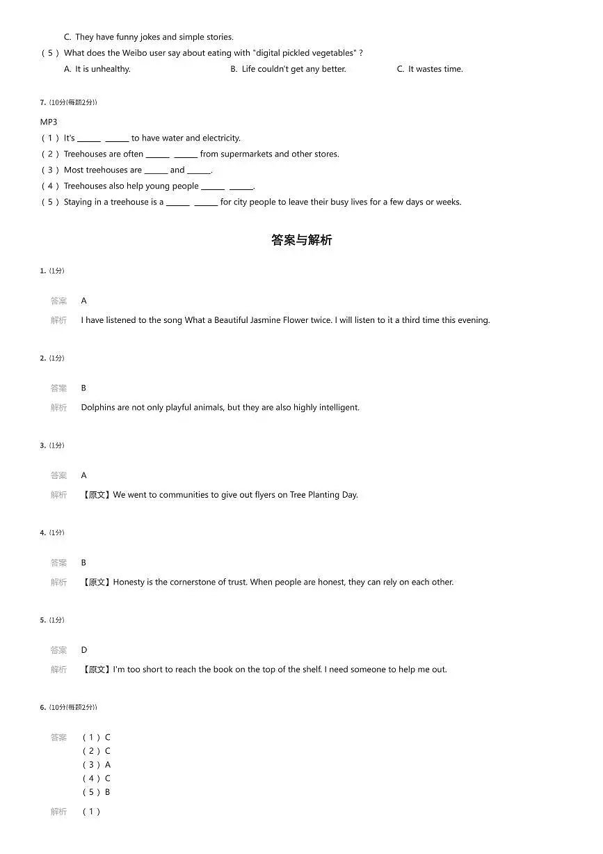 2024~2025学年上海崇明区初一下学期期末英语试卷听力部分（有答案解析）第2页
