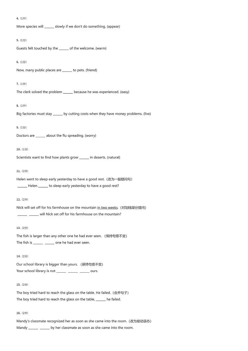 2024~2025学年上海崇明区初一下学期期末英语试卷（有答案解析）第2页
