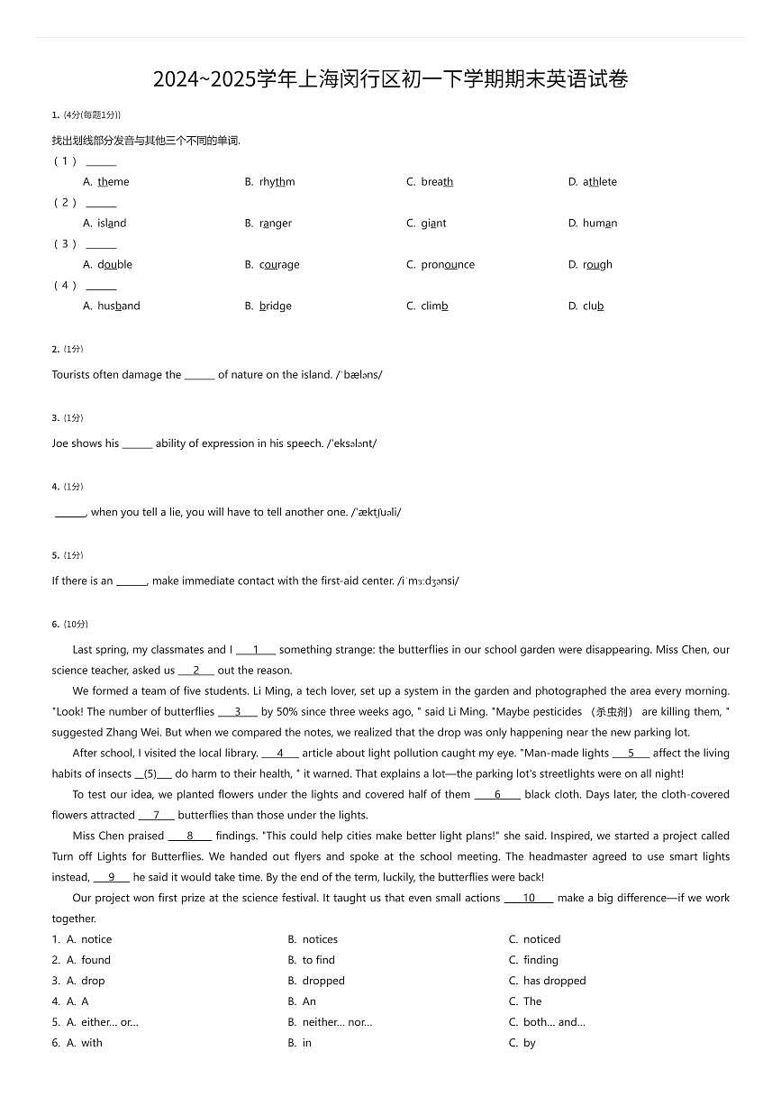 2024~2025学年上海闵行区初一下学期期末英语试卷（有答案解析）第1页
