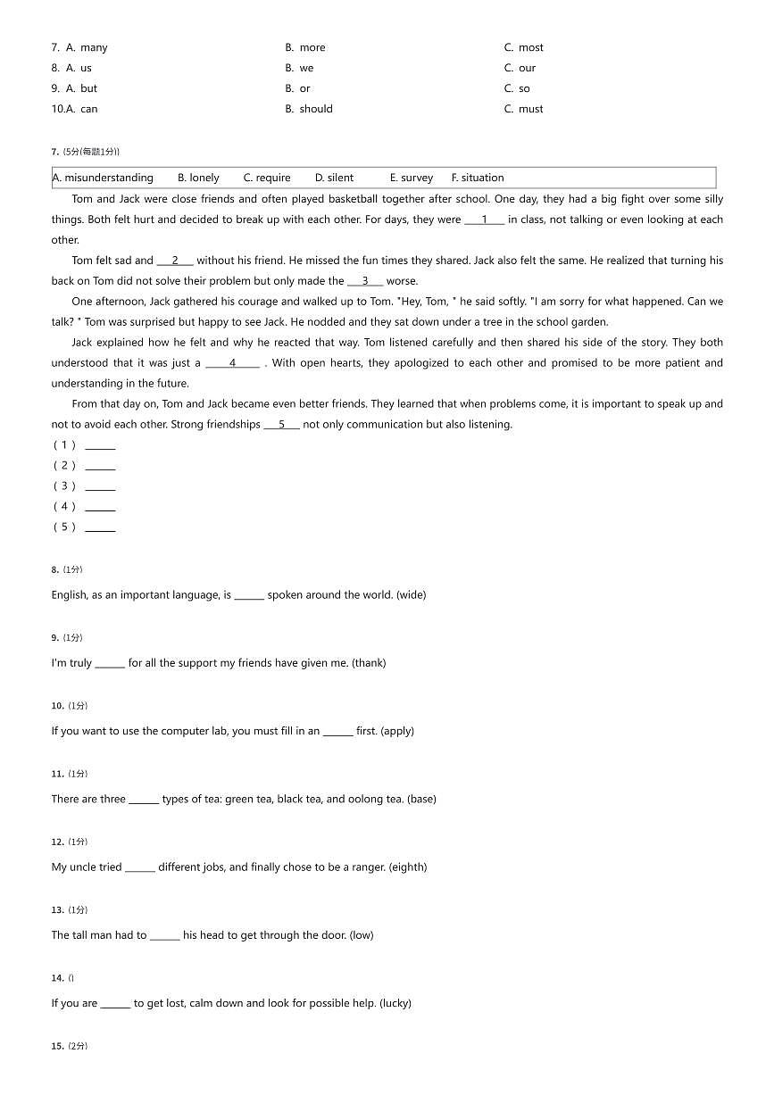 2024~2025学年上海闵行区初一下学期期末英语试卷（有答案解析）第2页