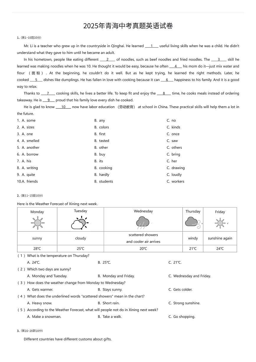 2025年青海中考真题英语试卷（PDF版，含解析）第1页
