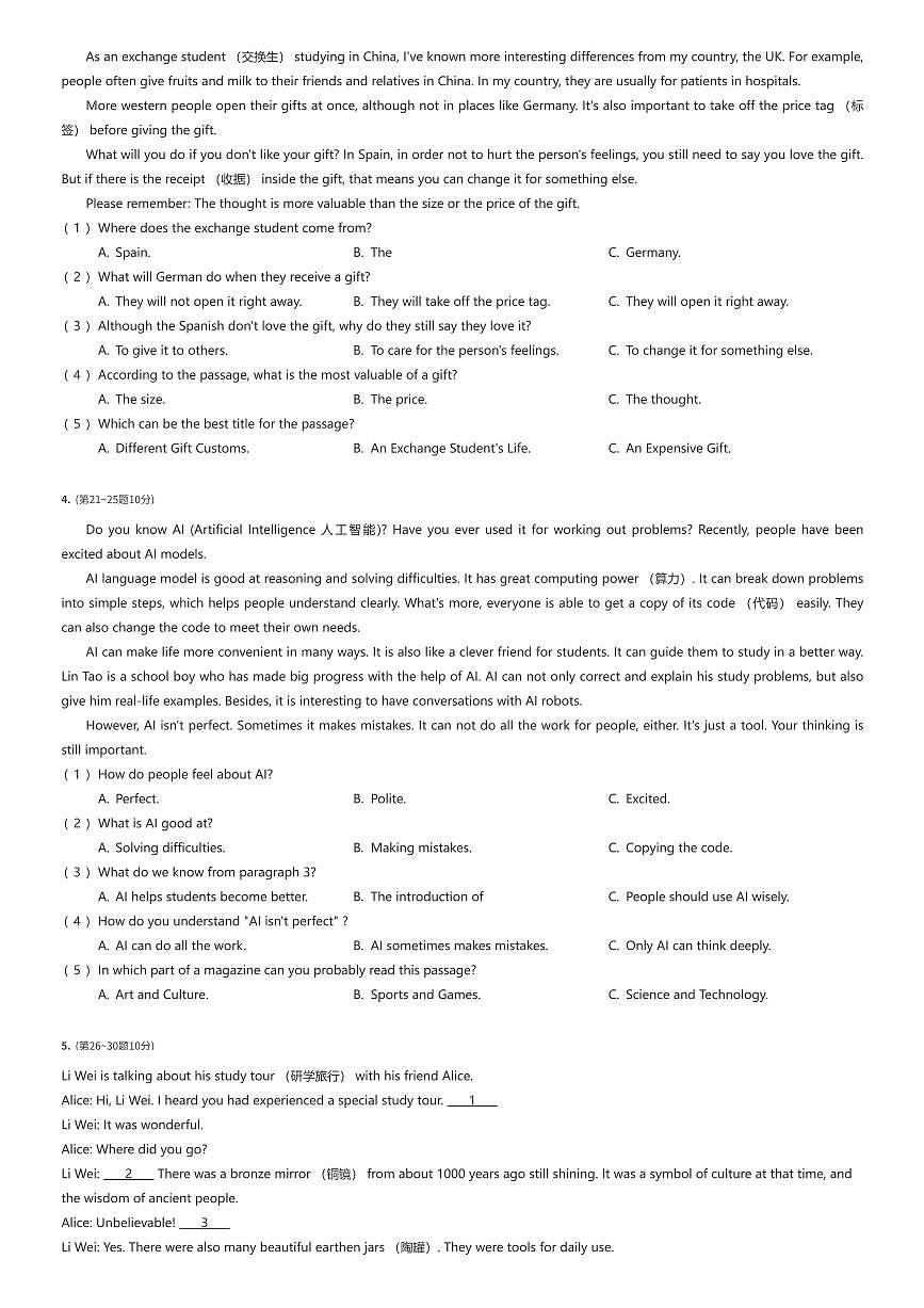2025年青海中考真题英语试卷（PDF版，含解析）第2页