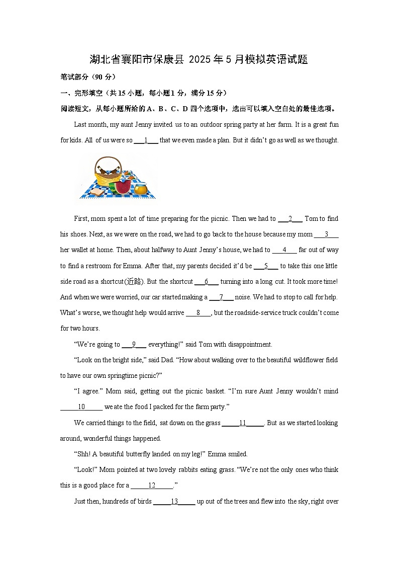 湖北省襄阳市保康县2025年5月中考模拟英语试题（解析版）第1页