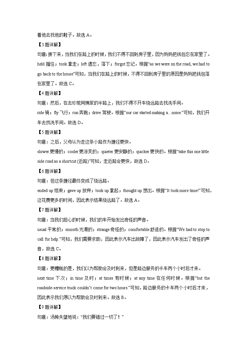 湖北省襄阳市保康县2025年5月中考模拟英语试题（解析版）第3页