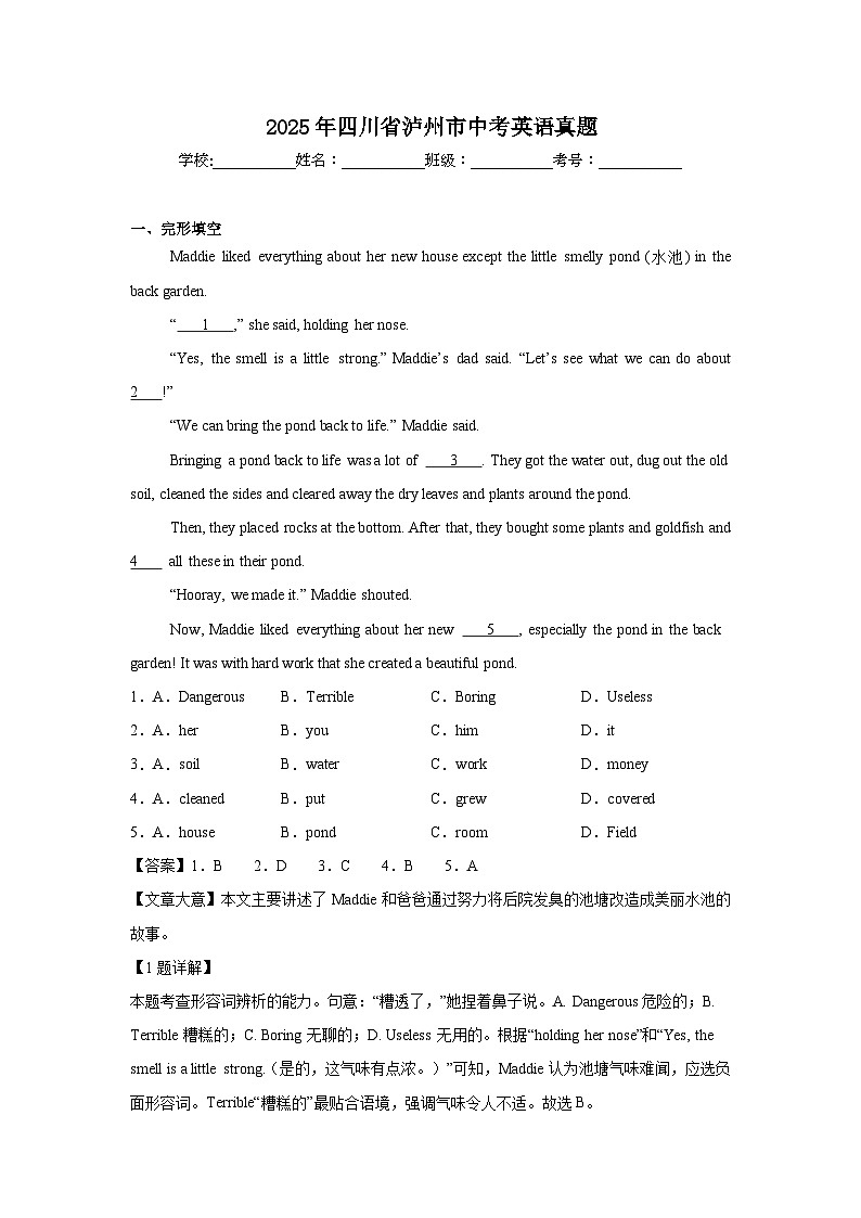 2025年四川省泸州市中考英语真题（附答案解析）第1页