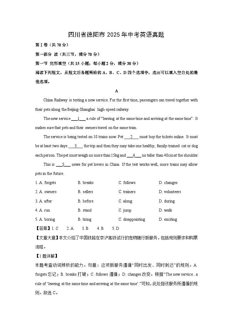 四川省德阳市2025年中考真题英语试卷（解析版）第1页