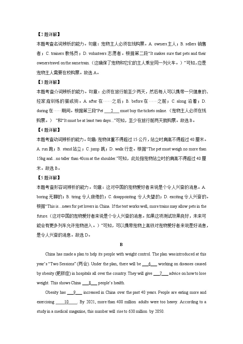 四川省德阳市2025年中考真题英语试卷（解析版）第2页