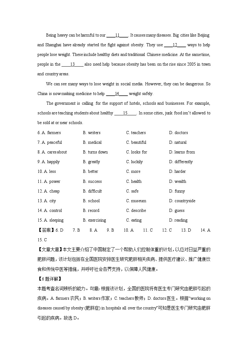 四川省德阳市2025年中考真题英语试卷（解析版）第3页
