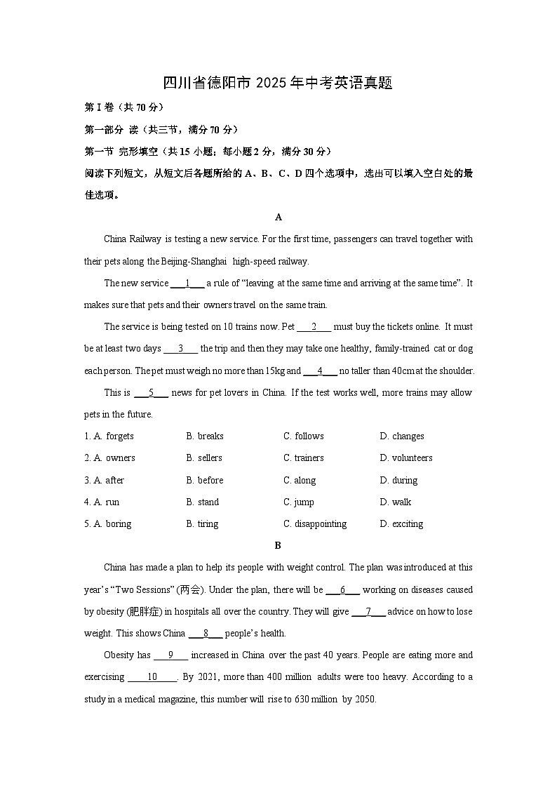 四川省德阳市2025年中考真题英语试卷（原卷）第1页
