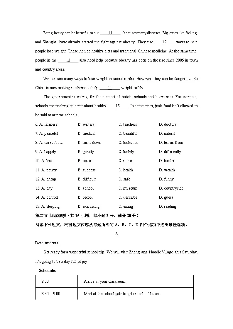 四川省德阳市2025年中考真题英语试卷（原卷）第2页