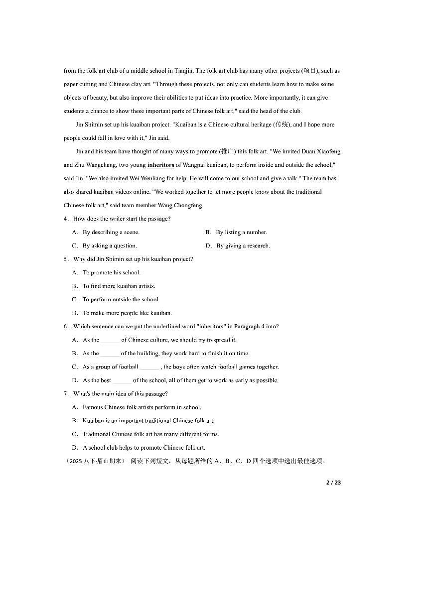 2024～2025学年四川省眉山市八年级下期末检测英语试卷第2页