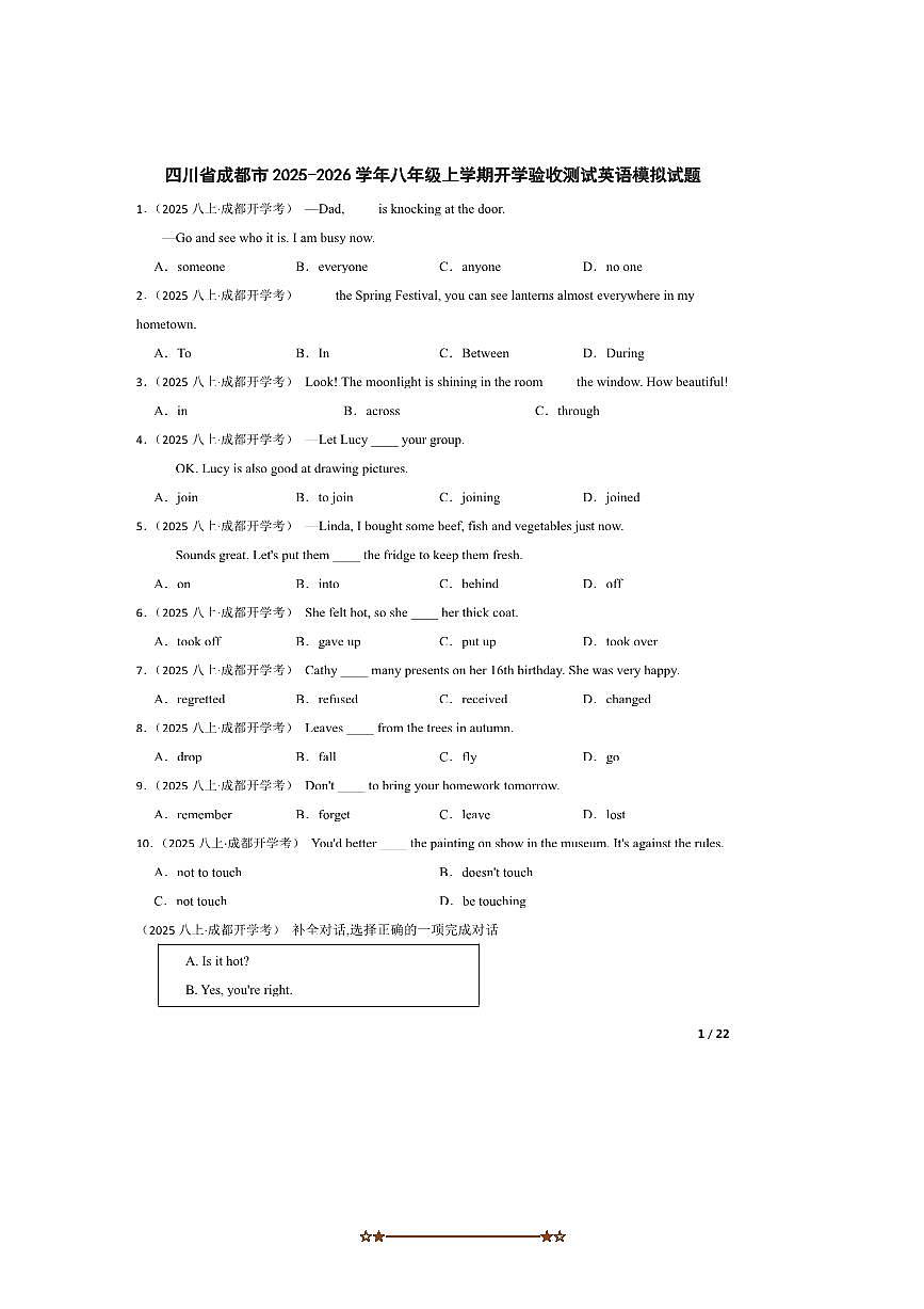 四川省成都市2025～2026学年八年级上开学验收测试英语模拟试卷第1页