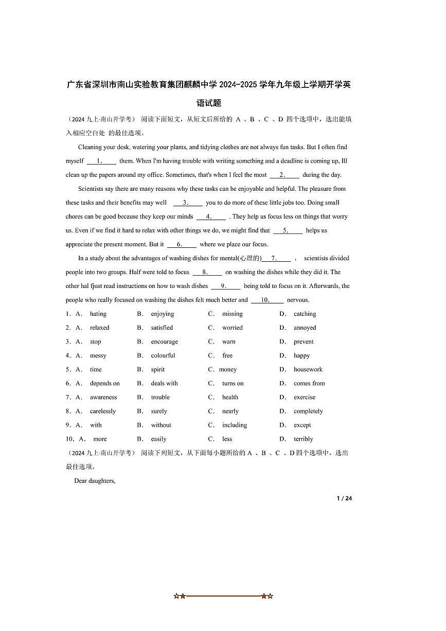 2024～2025学年广东省深圳市南山实验教育集团麒麟中学九年级上开学英语试卷第1页