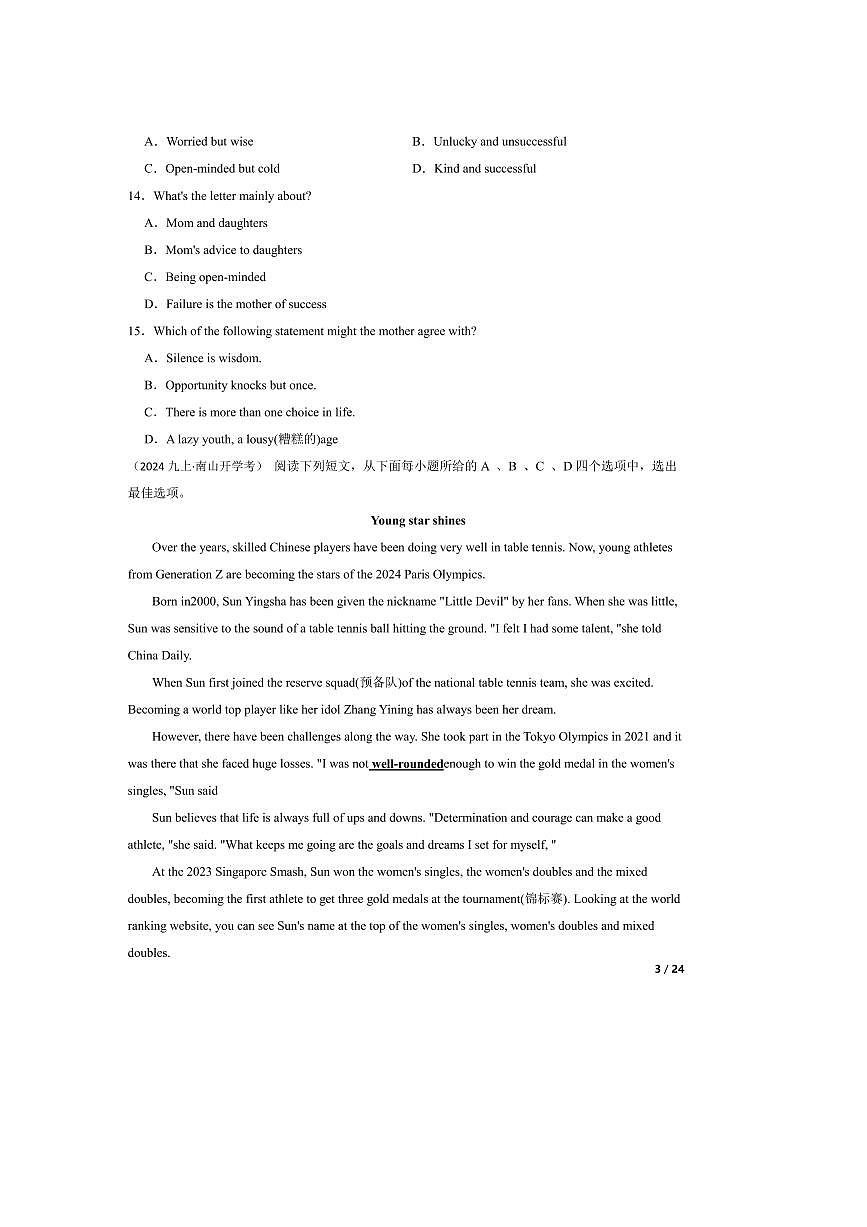 2024～2025学年广东省深圳市南山实验教育集团麒麟中学九年级上开学英语试卷第3页