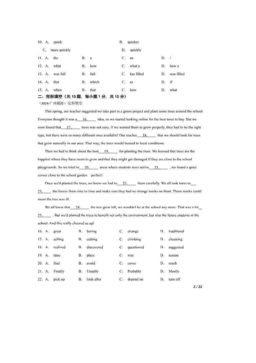 2024年广东省广州市中考二模英语试卷第2页