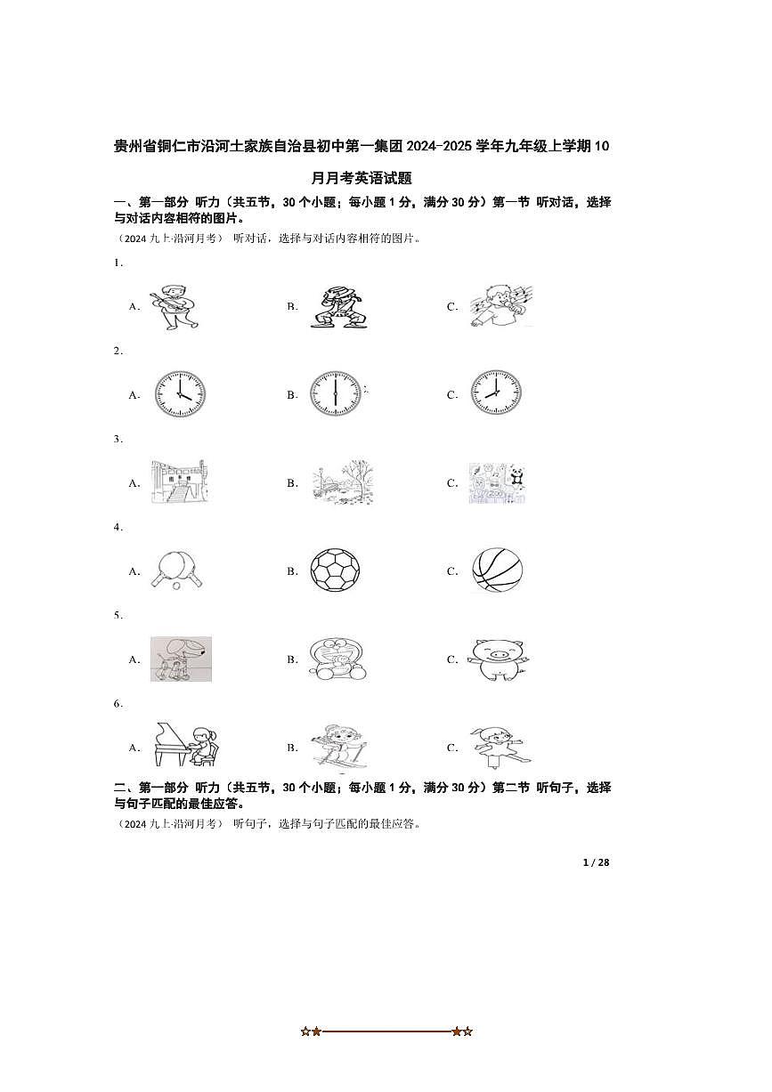 2024～2025学年贵州省铜仁市沿河土家族自治县初中第一集团九年级上10月月考英语试卷第1页