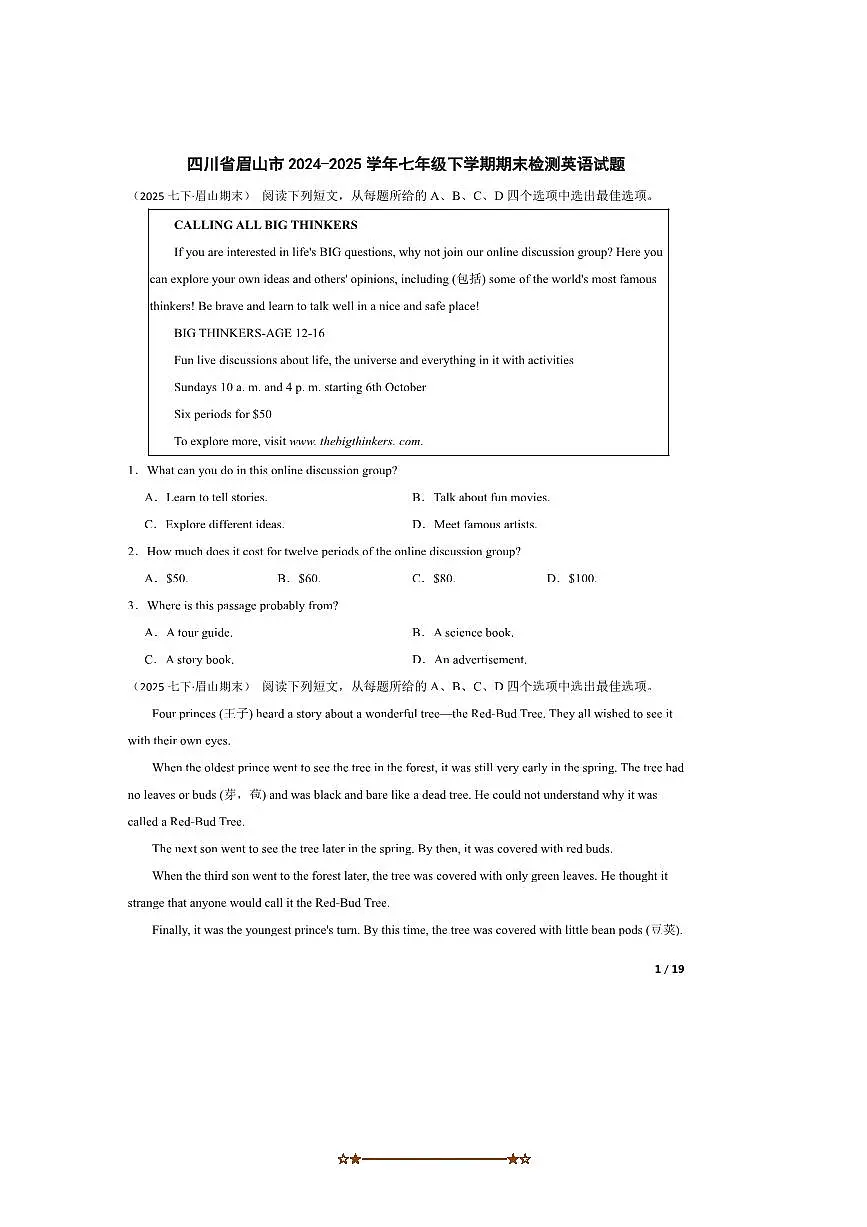 2024～2025学年四川省眉山市七年级下期末检测英语试卷第1页