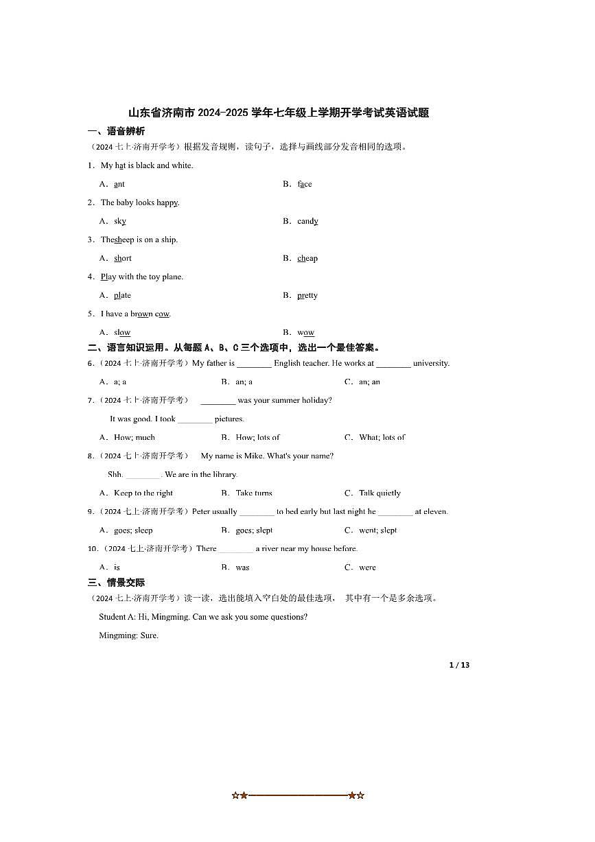 2024～2025学年山东省济南市七年级上开学考试英语试卷第1页
