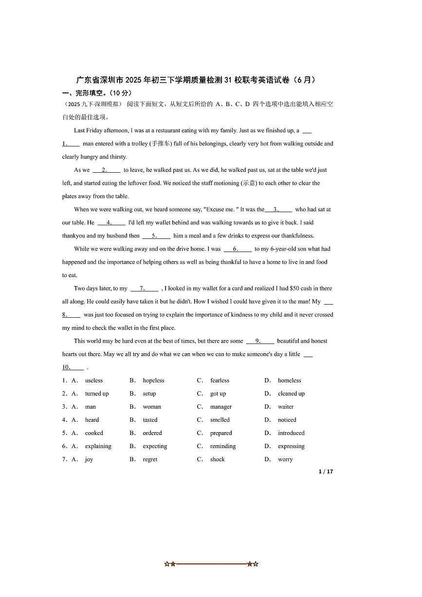 2025年广东省深圳市初三下月考31校联考(月考)英语试卷(6月)第1页