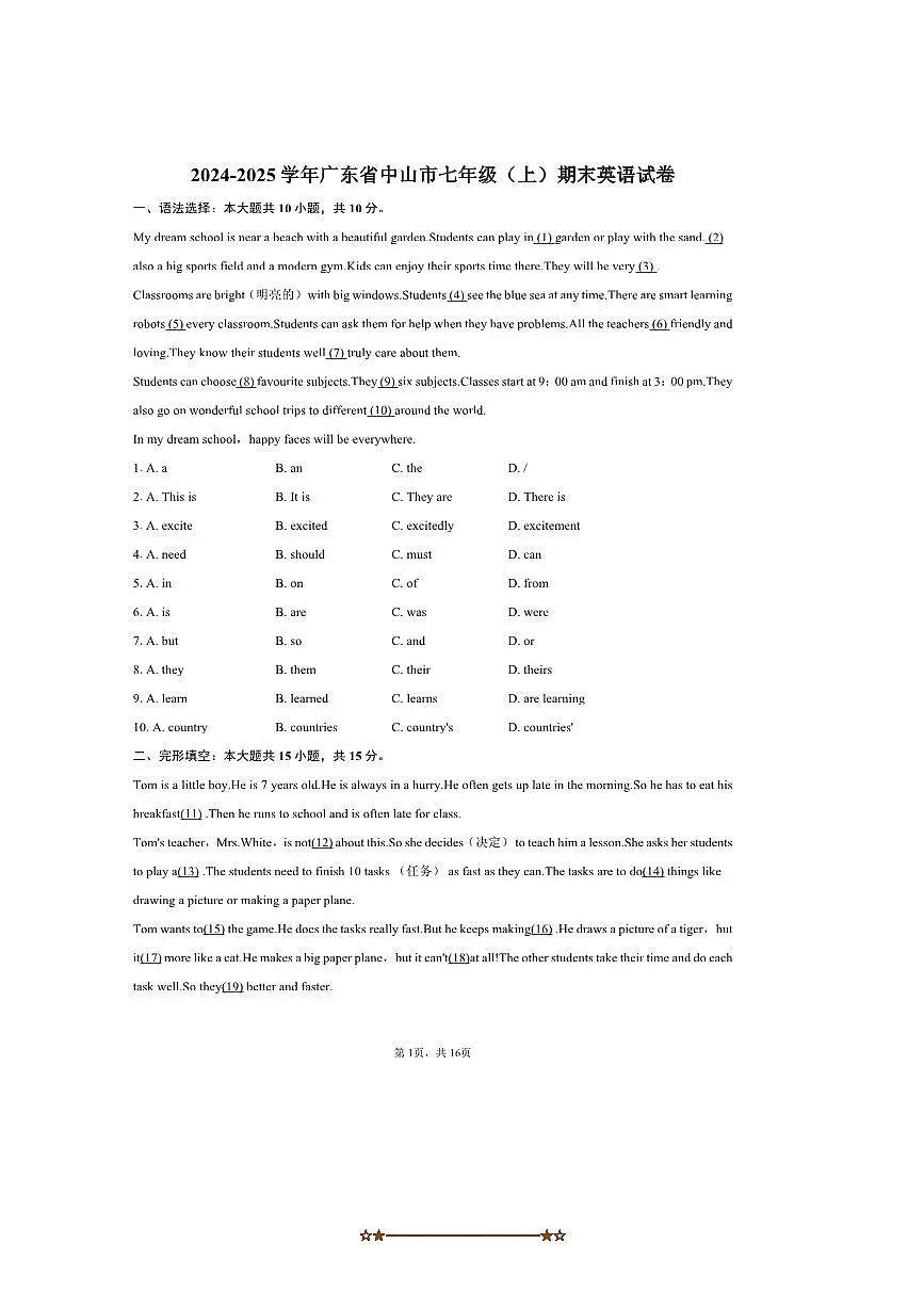 2024～2025学年广东省中山市七年级(上)期末英语试卷(含解析)第1页