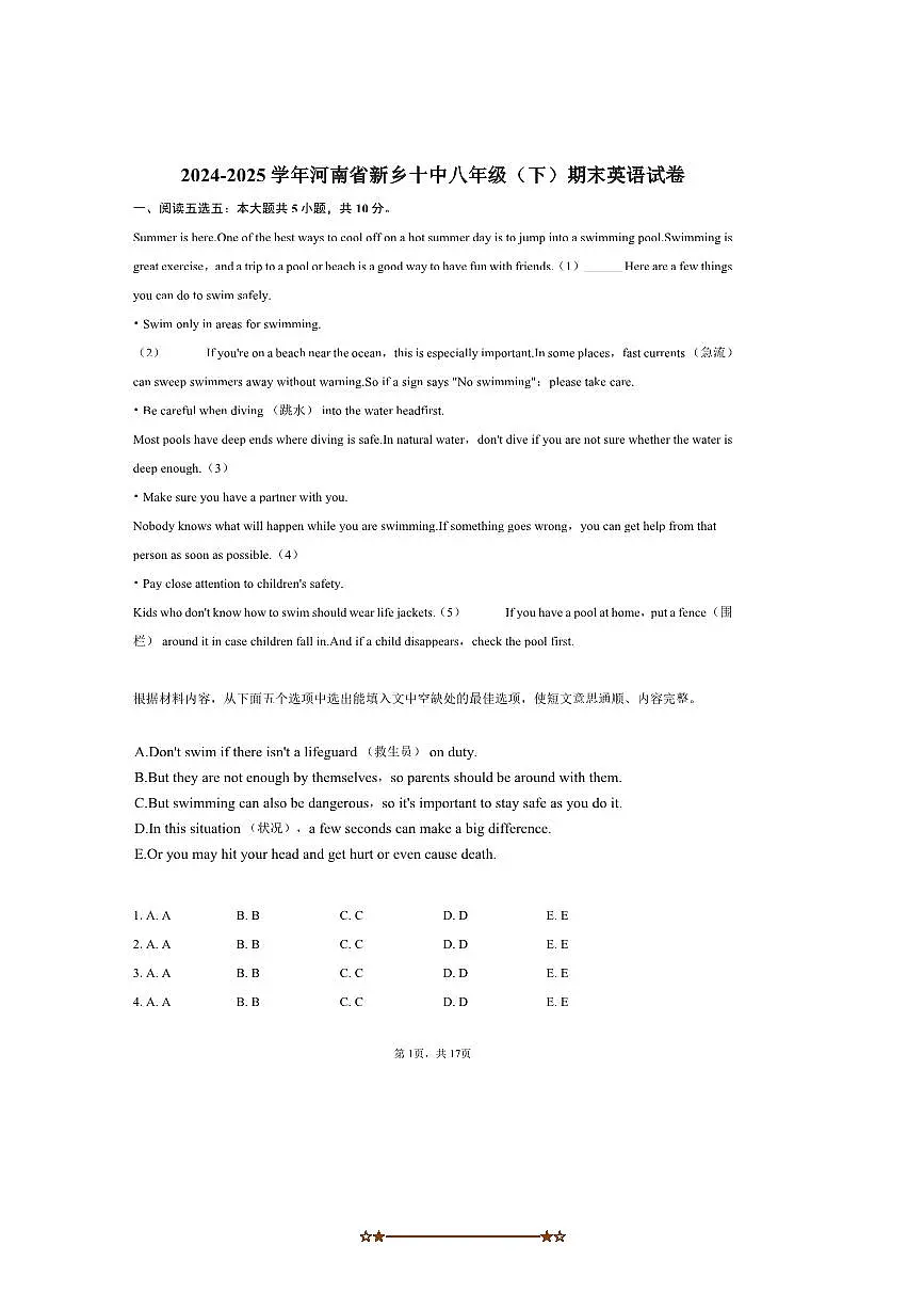 2024～2025学年河南省新乡十中八年级(下)期末英语试卷(含解析)第1页