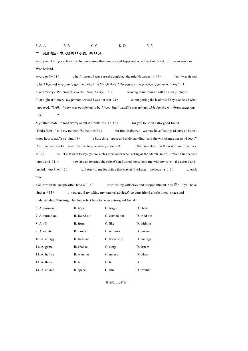 2024～2025学年河南省新乡十中八年级(下)期末英语试卷(含解析)第2页