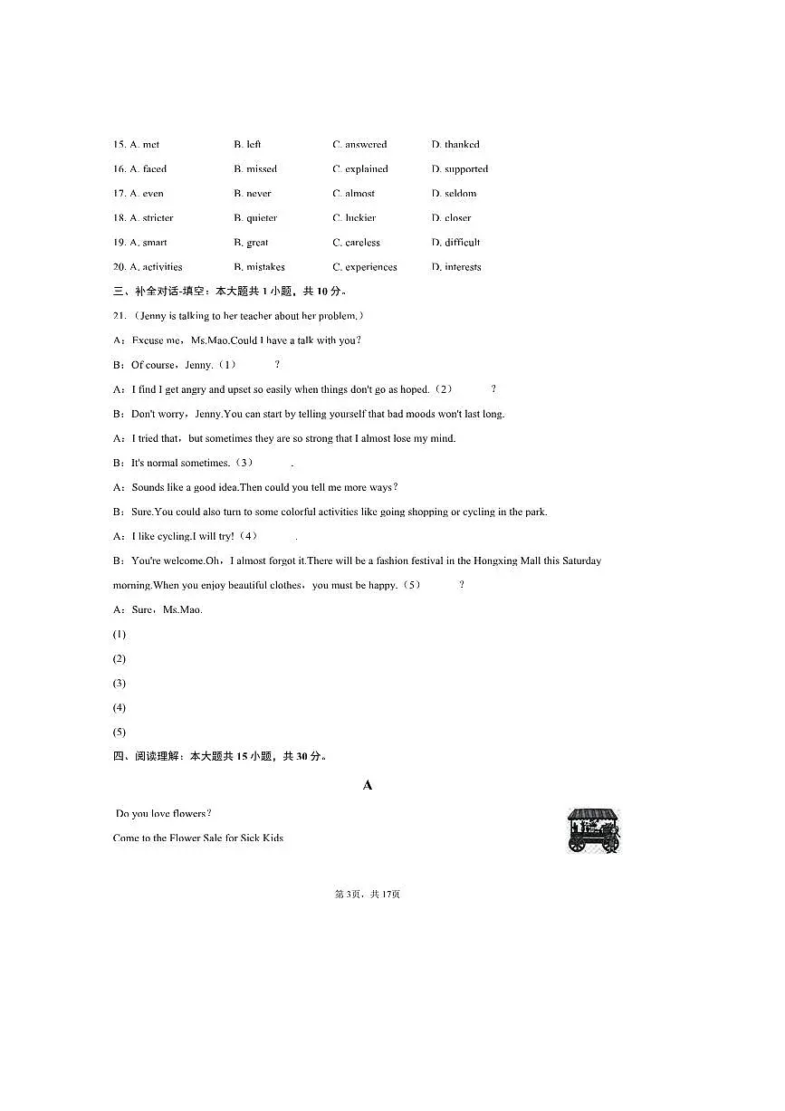 2024～2025学年河南省新乡十中八年级(下)期末英语试卷(含解析)第3页