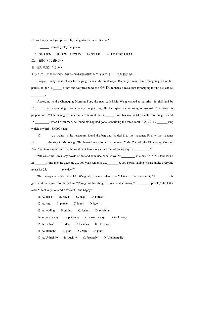 吉林省长春市2025～2026学年九年级上期末英语测试卷(含解析)第2页