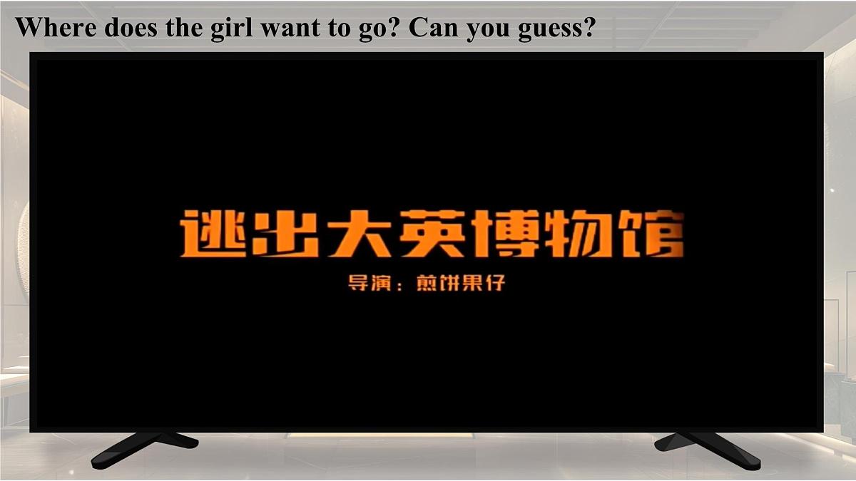 Unit 6 Let's go! Lesson 2 At the museum课件第4页