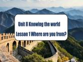 【創(chuàng)新情境】新冀教版初中英語7上 Unit 8 Lesson 1 Where are you from 課件+音視頻