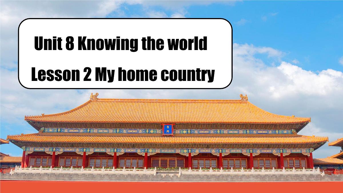 Unit 8 Lesson 2 My home country课件.zip第1页