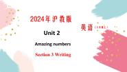 沪教牛津版（2024）八年级上册（2024）Unit 2 Amazing numbersSection 3 Expressing and communicating ideasWriting教学演示p