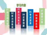 沪教版英语八年级上册 Unit 2 课时2 Section 1-3 Listening and speaking 同步课件