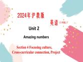 沪教版英语八年级上册 Unit 2 课时5 Section 4 Focusing culture,Cross-curricular connection,Project 同步课件