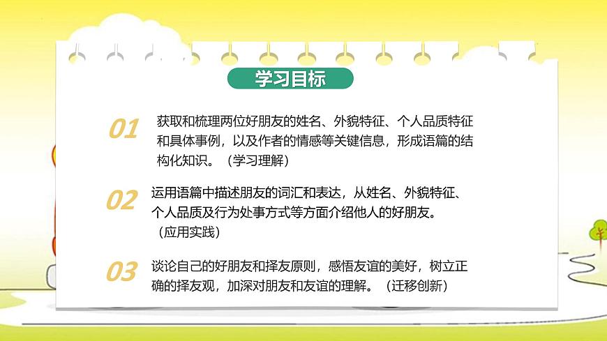 译林版英语八年级上册 Unit 1 课时3 Reading 2 同步课件第2页