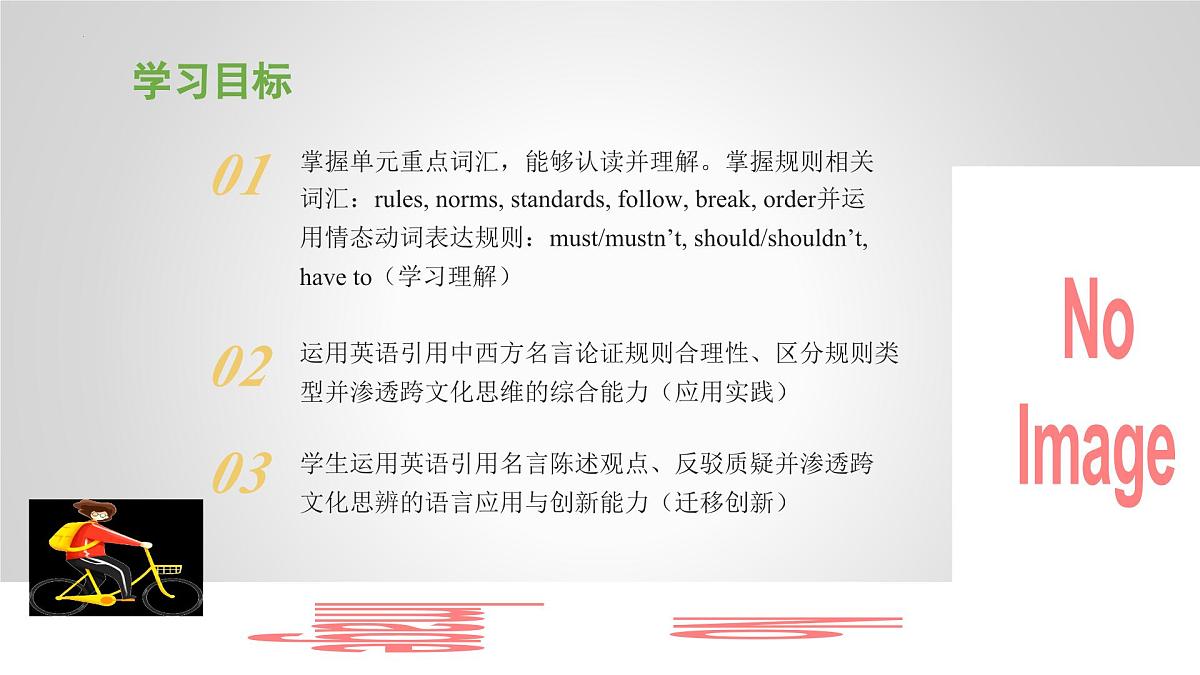 外研版英语八年级上册 Unit 5 Play the rules 课时1 Starting out&词汇 同步课件第2页