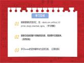 外研版英語八年級上冊 Unit 3 課時1 Starting out+閱讀詞匯 同步課件