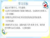 外研版英語八年級上冊 Unit 3 課時5 Developing ideas Reading for writing 同步課件