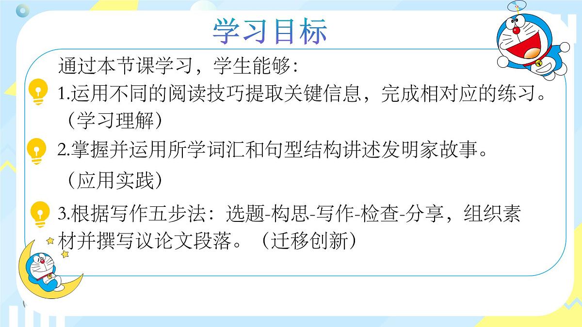 外研版英语八年级上册 Unit 3 课时5 Developing ideas Reading for writing 同步课件第2页