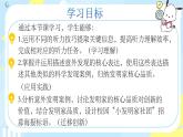 外研版英語八年級上冊 Unit 3 課時4 Developing ideas Listening and Speaking 同步課件