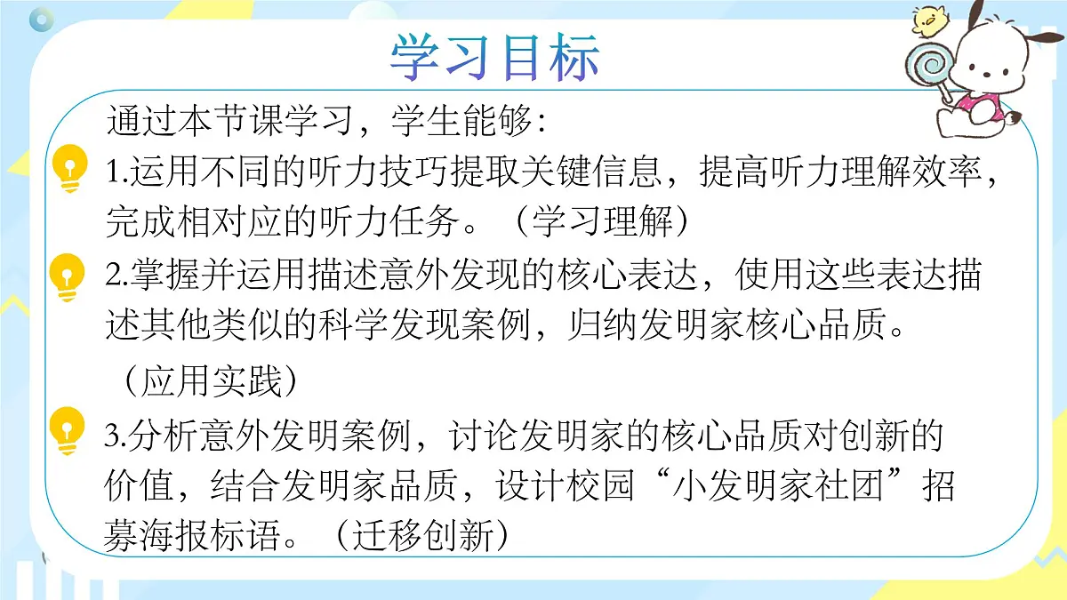 外研版英语八年级上册 Unit 3 课时4 Developing ideas Listening and Speaking 同步课件第2页