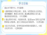 外研版英語八年級上冊 Unit 3 課時2 Understanding ideas Reading 同步課件