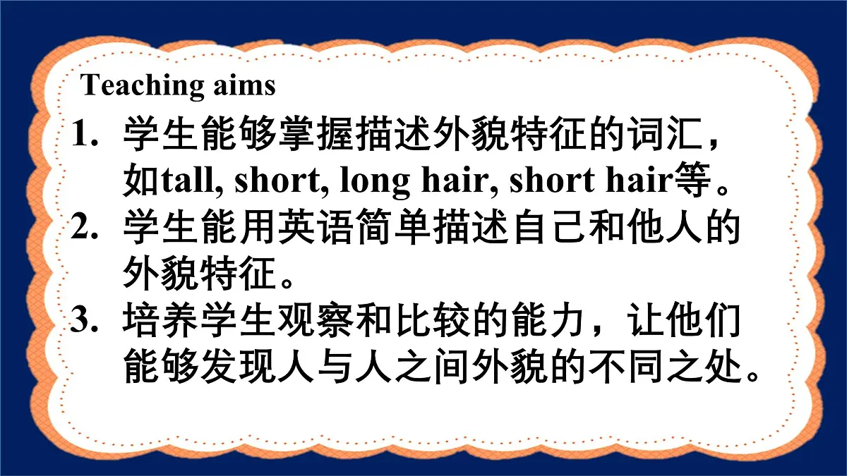 Unit 3 Lesson 3 We all look different!课件第2页